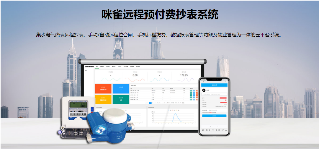 远程抄表系统能给用户带来那些方便？有哪些优势