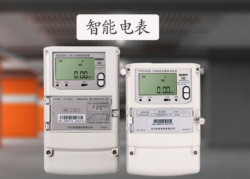 智能电表