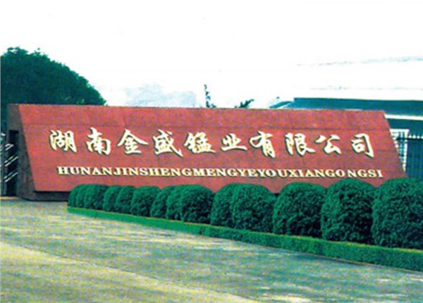 湖南金盛锰业有限公司能耗监测案例项目