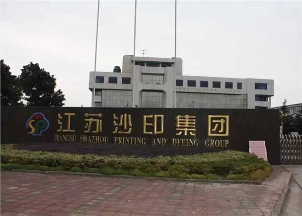 能耗监测系统江苏沙印集团张家港印染厂案例