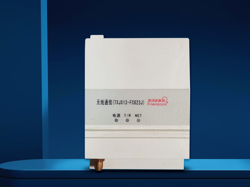 无线通信?？門XJX13-FC623J-友讯达