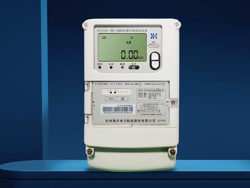 DTZY208-Z三相四线远程费控智能电能表