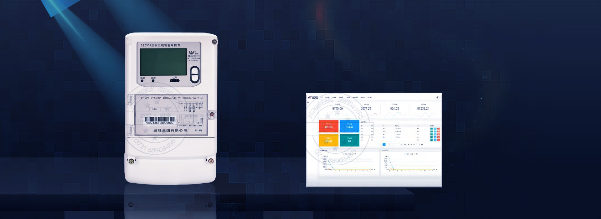 威胜智能电表